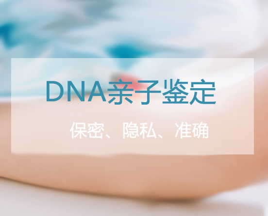 甘肃匿名DNA亲子鉴定需要什么手续,